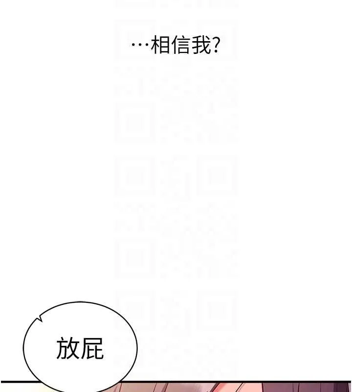 催眠偷心计 第2话-把助教催眠成一条母狗 第116页