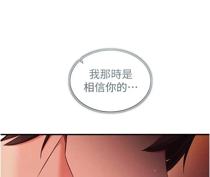 催眠偷心计 第2话-把助教催眠成一条母狗 第114页
