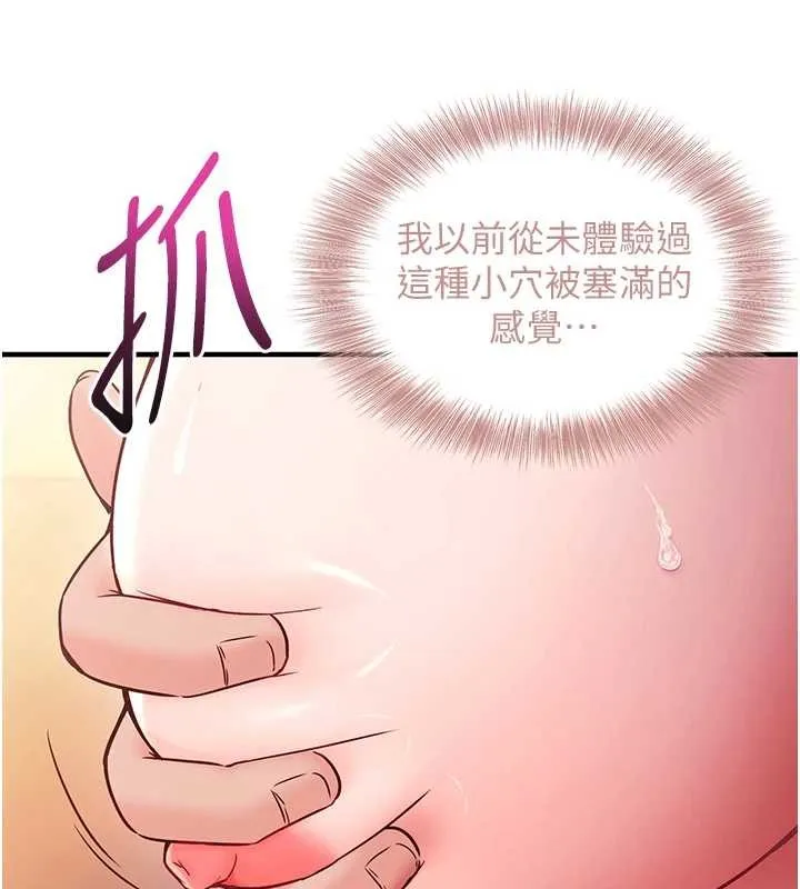 催眠偷心计 第2话-把助教催眠成一条母狗 第159页