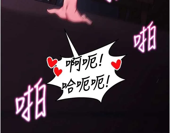 催眠偷心计 第2话-把助教催眠成一条母狗 第143页