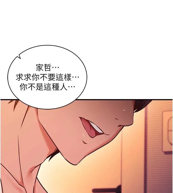 催眠偷心计 第2话-把助教催眠成一条母狗 第112页
