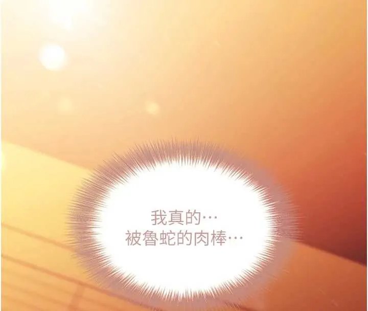 催眠偷心计 第2话-把助教催眠成一条母狗 第186页