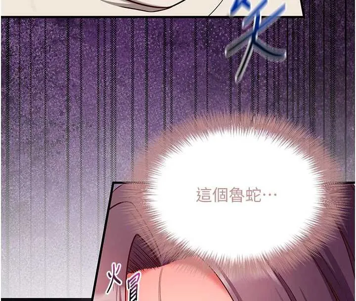 催眠偷心计 第2话-把助教催眠成一条母狗 第61页