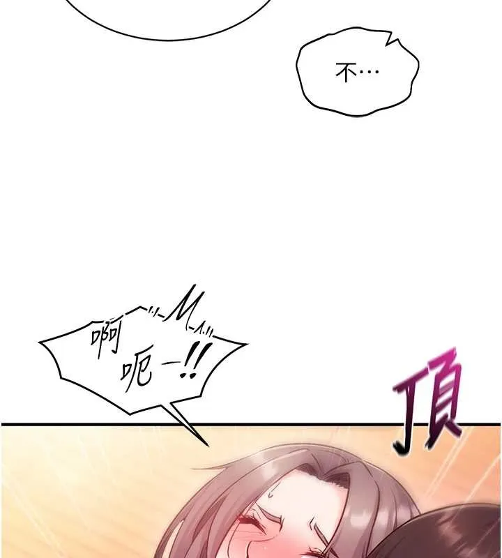 催眠偷心计 第2话-把助教催眠成一条母狗 第173页