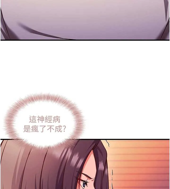 催眠偷心计 第2话-把助教催眠成一条母狗 第38页