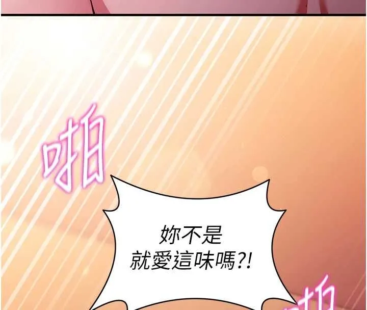 催眠偷心计 第2话-把助教催眠成一条母狗 第140页