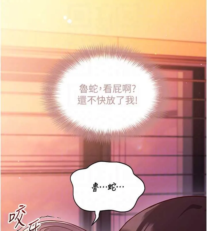 催眠偷心计 第2话-把助教催眠成一条母狗 第32页