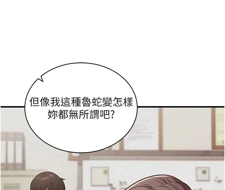 催眠偷心计 第2话-把助教催眠成一条母狗 第122页