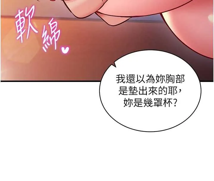 催眠偷心计 第2话-把助教催眠成一条母狗 第160页
