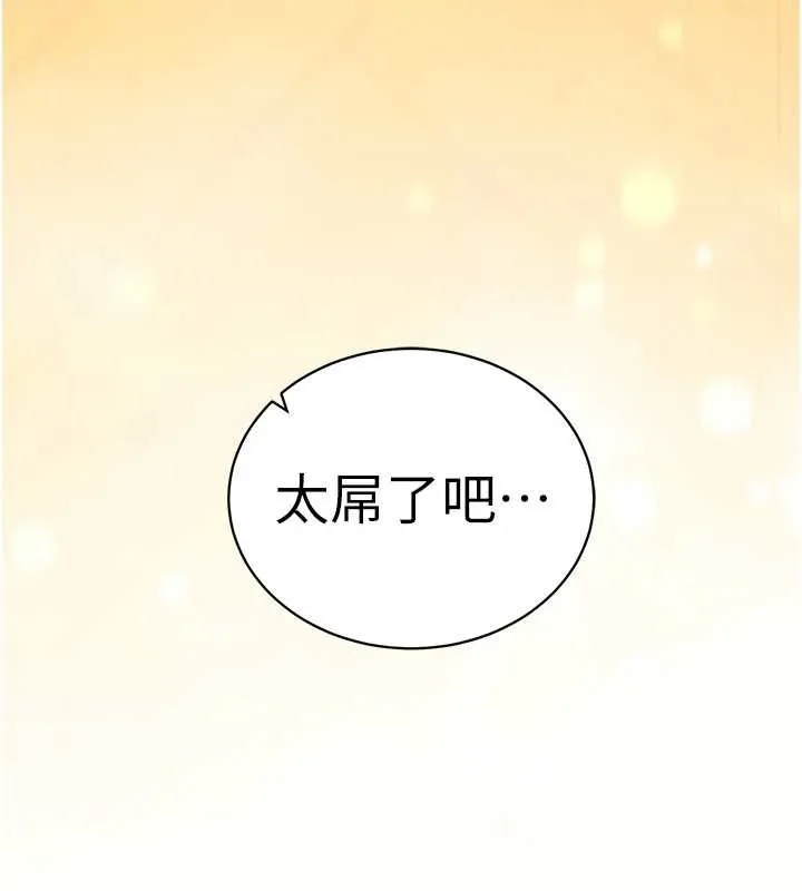 催眠偷心计 第2话-把助教催眠成一条母狗 第192页