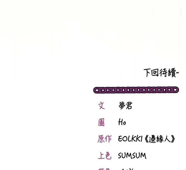 催眠偷心计 第2话-把助教催眠成一条母狗 第193页