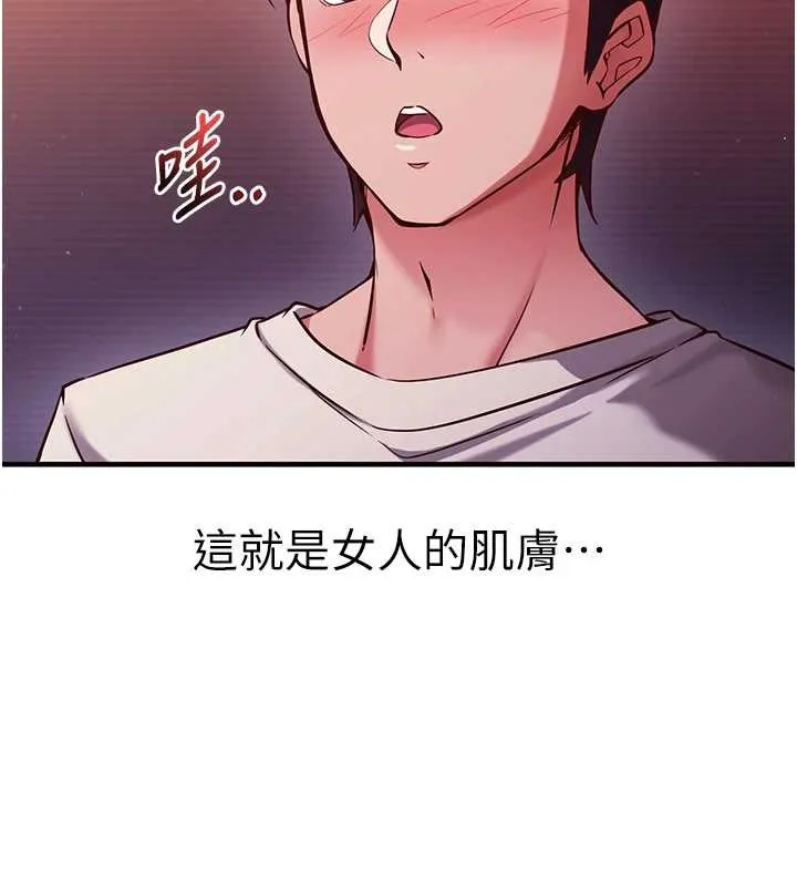 催眠偷心计 第2话-把助教催眠成一条母狗 第10页