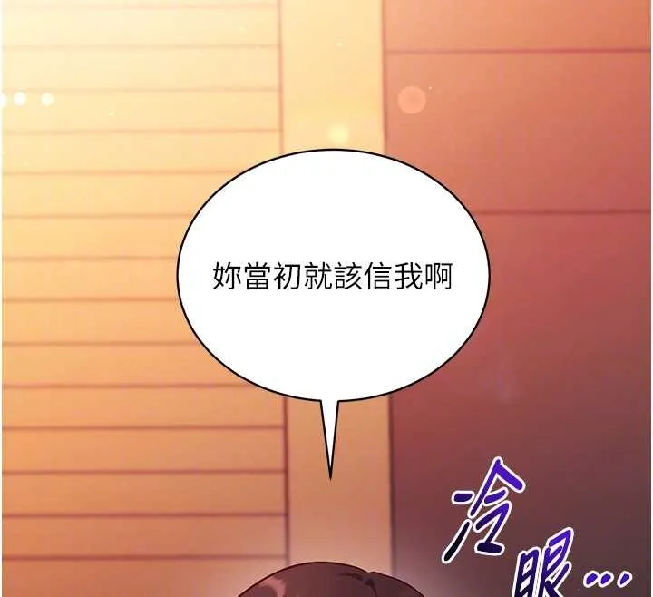 催眠偷心计 第2话-把助教催眠成一条母狗 第118页