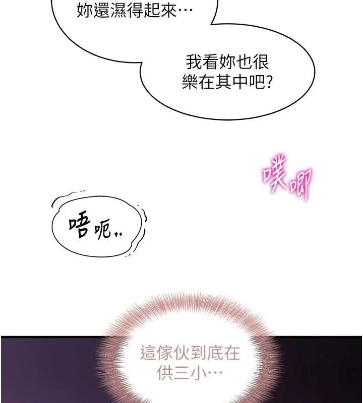 催眠偷心计 第2话-把助教催眠成一条母狗 第89页