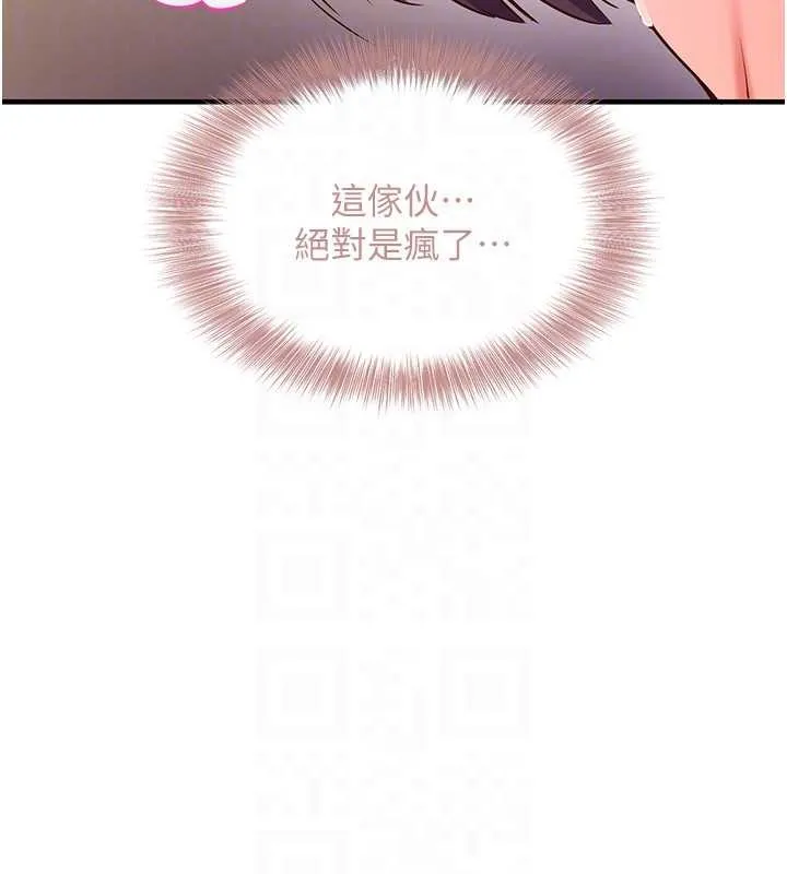 催眠偷心计 第2话-把助教催眠成一条母狗 第100页