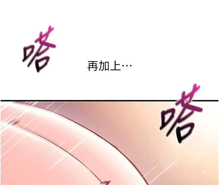 催眠偷心计 第2话-把助教催眠成一条母狗 第147页