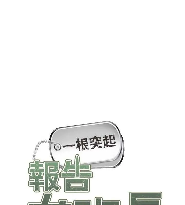 报告女班长:一根突起 第2话-令人小头充血的健身运动 第12页