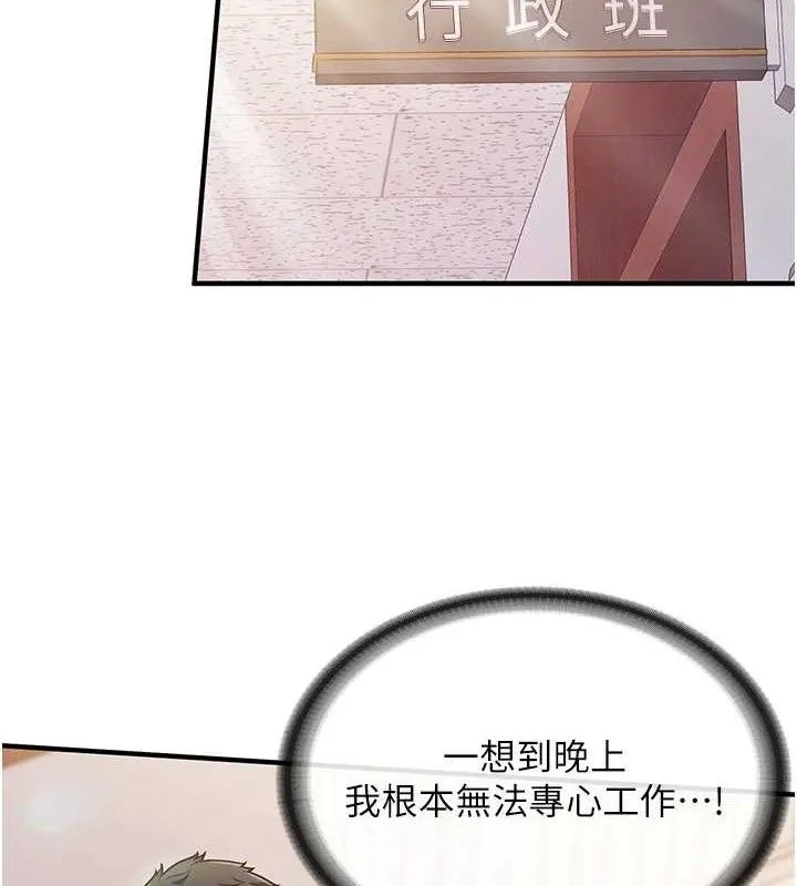 报告女班长:一根突起 第2话-令人小头充血的健身运动 第143页