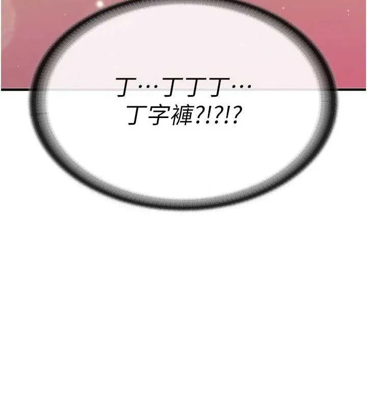 报告女班长:一根突起 第2话-令人小头充血的健身运动 第203页