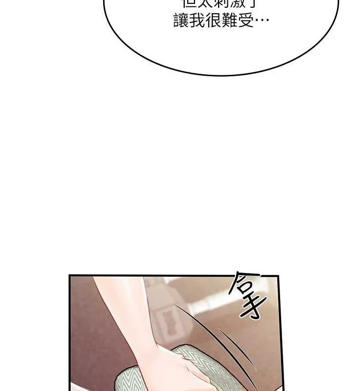 报告女班长:一根突起 第2话-令人小头充血的健身运动 第122页