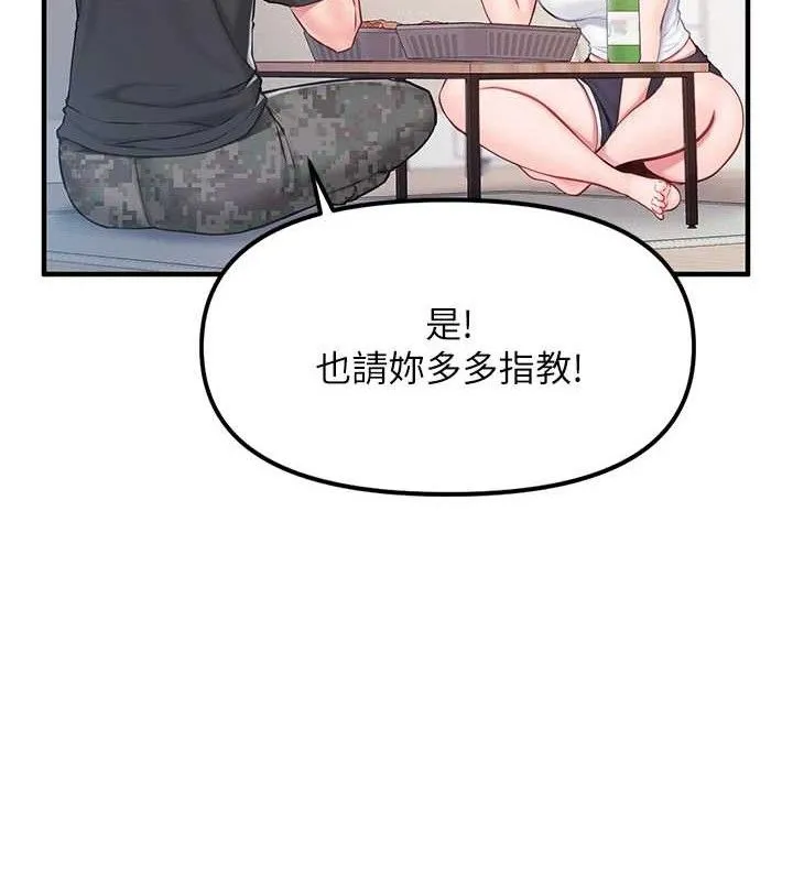报告女班长:一根突起 第2话-令人小头充血的健身运动 第243页