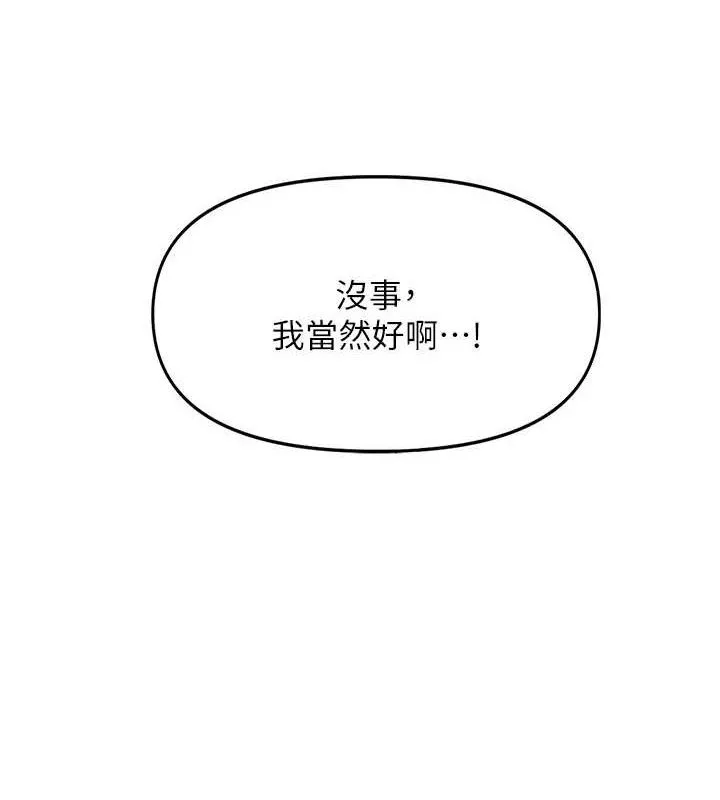 报告女班长:一根突起 第2话-令人小头充血的健身运动 第141页