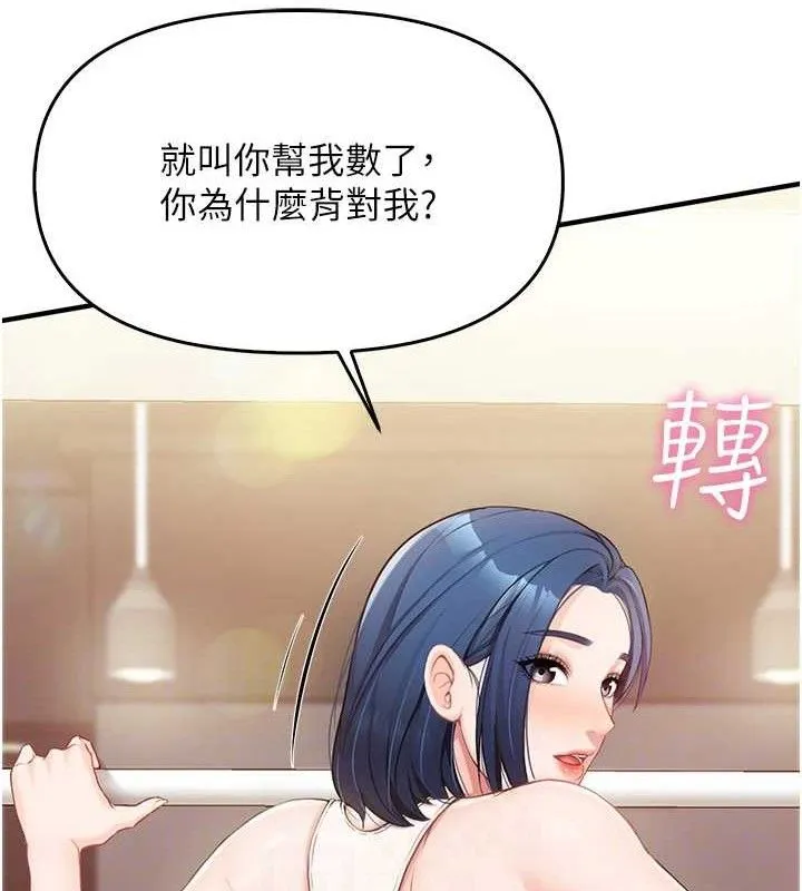 报告女班长:一根突起 第2话-令人小头充血的健身运动 第45页