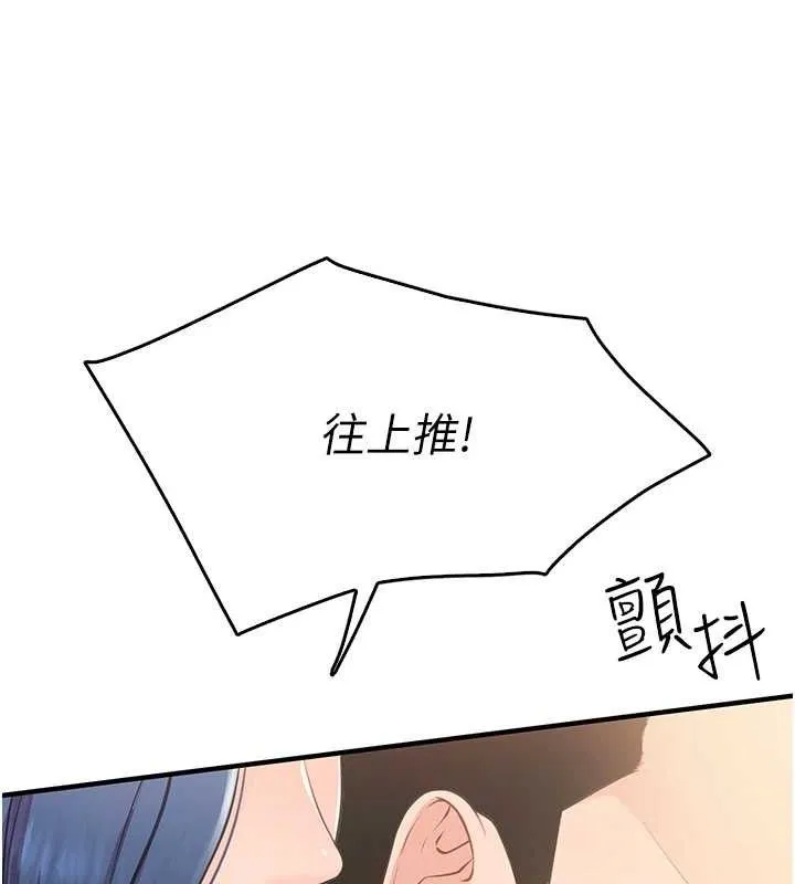 报告女班长:一根突起 第2话-令人小头充血的健身运动 第82页