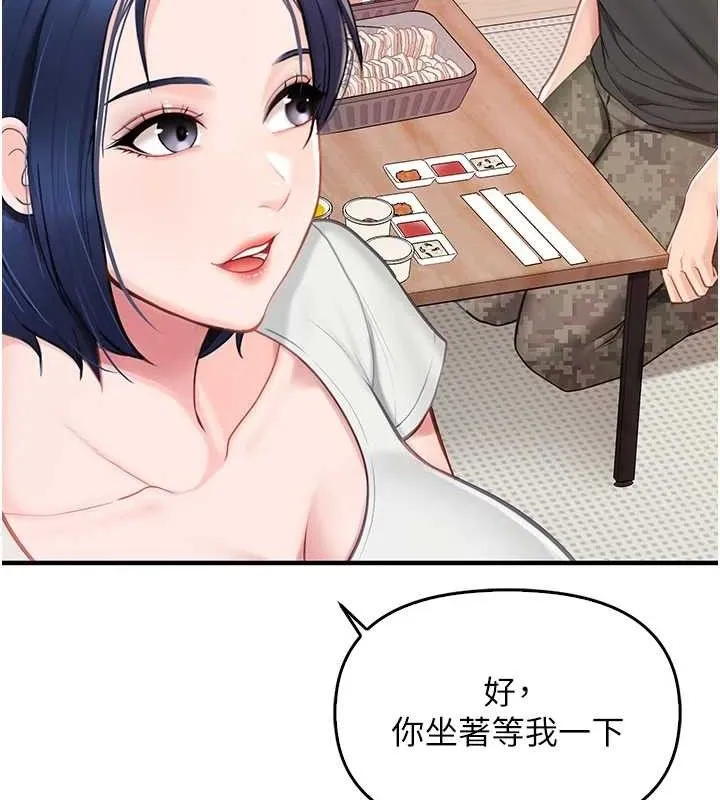 报告女班长:一根突起 第2话-令人小头充血的健身运动 第231页