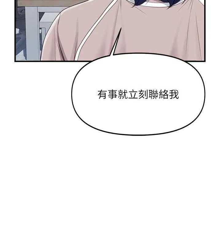 报告女班长:一根突起 第2话-令人小头充血的健身运动 第165页