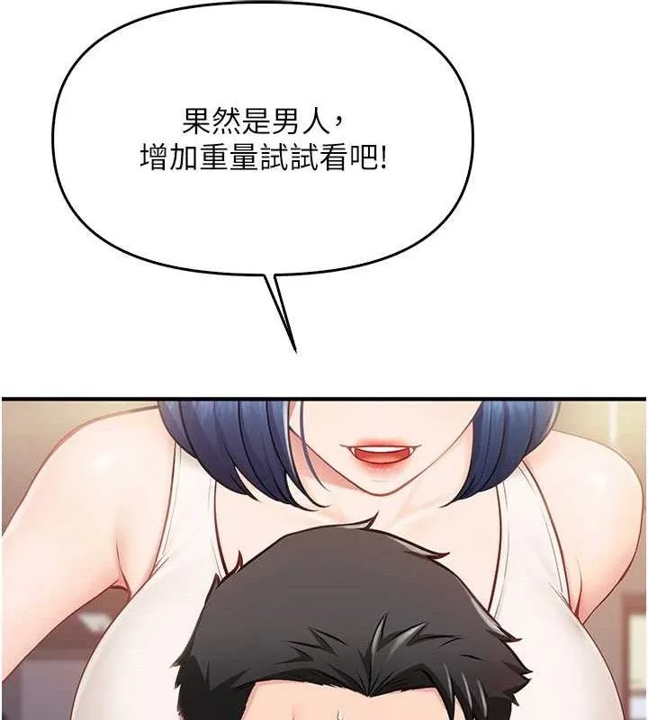 报告女班长:一根突起 第2话-令人小头充血的健身运动 第79页