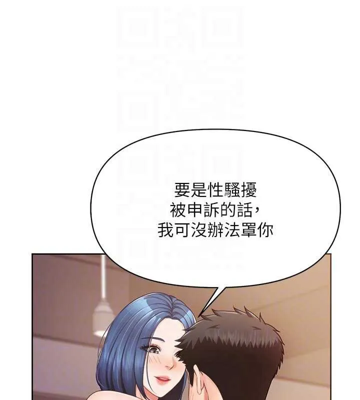报告女班长:一根突起 第26話-忌妒的瑄雅姐 第88页