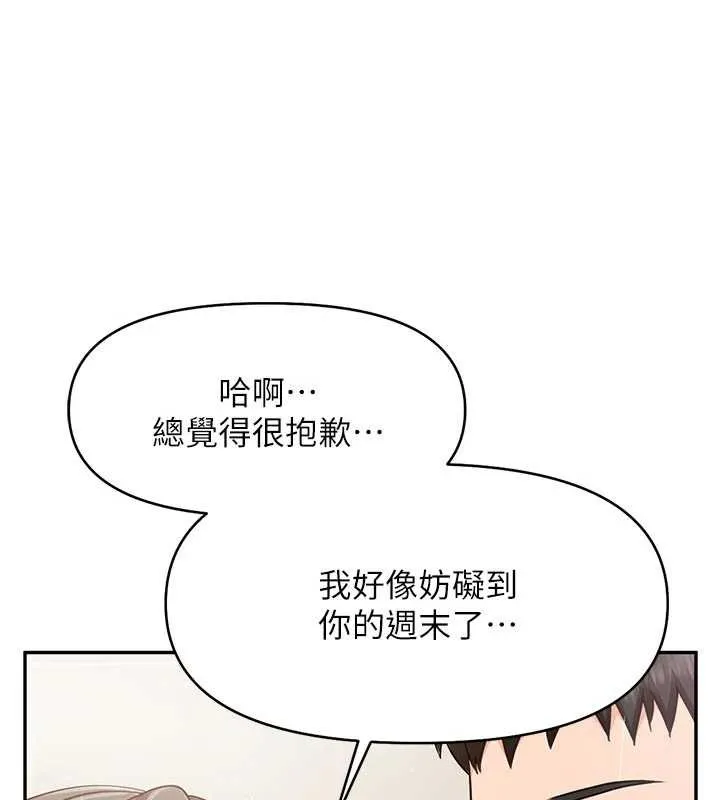 报告女班长:一根突起 第26話-忌妒的瑄雅姐 第16页