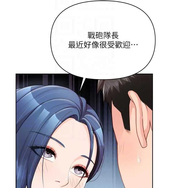 报告女班长:一根突起 第26話-忌妒的瑄雅姐 第77页