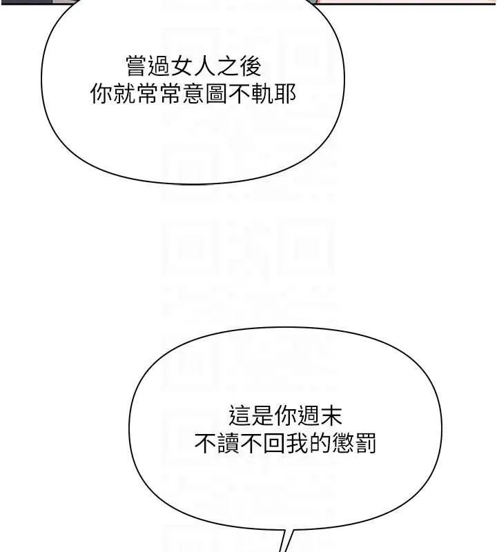 报告女班长:一根突起 第26話-忌妒的瑄雅姐 第113页