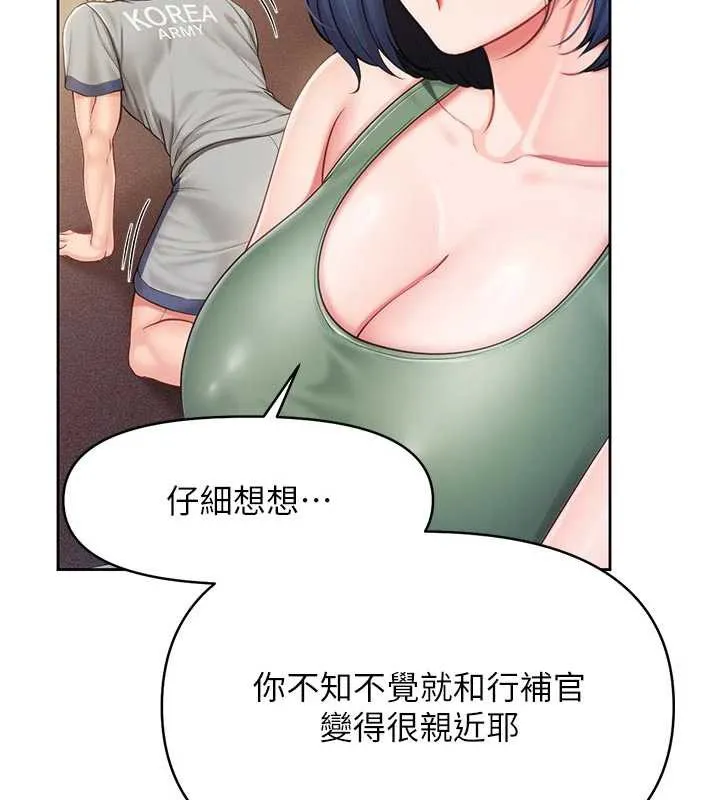 报告女班长:一根突起 第26話-忌妒的瑄雅姐 第58页