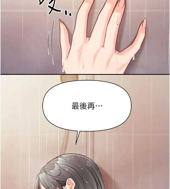 报告女班长:一根突起 第26話-忌妒的瑄雅姐 第25页