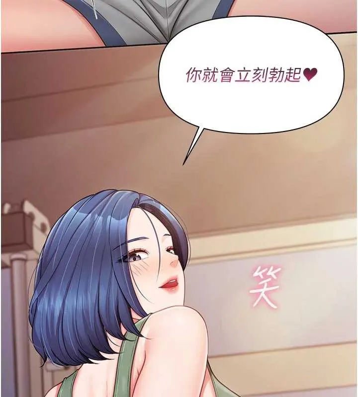 报告女班长:一根突起 第26話-忌妒的瑄雅姐 第101页