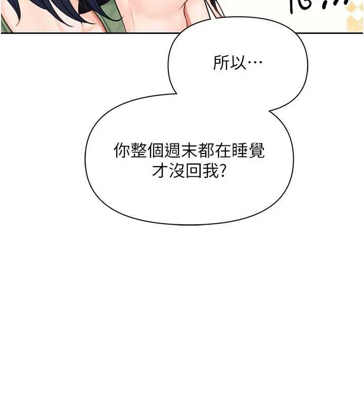报告女班长:一根突起 第26話-忌妒的瑄雅姐 第50页