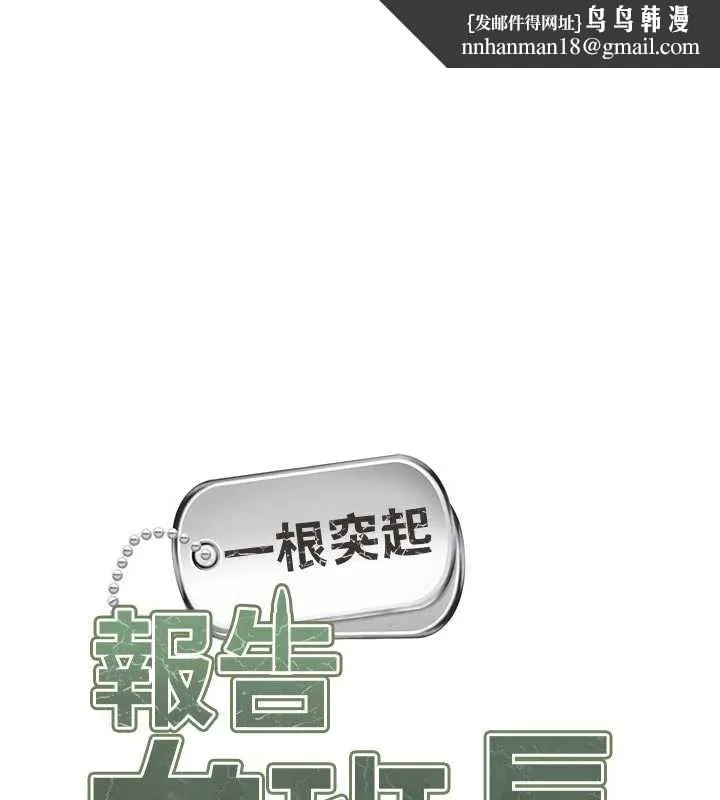 报告女班长:一根突起 第26話-忌妒的瑄雅姐 第1页