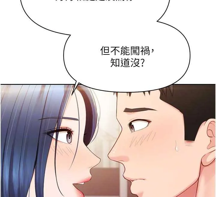 报告女班长:一根突起 第26話-忌妒的瑄雅姐 第86页