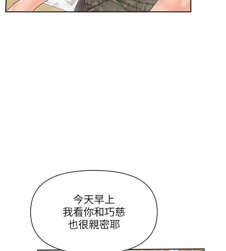 报告女班长:一根突起 第26話-忌妒的瑄雅姐 第81页