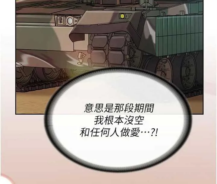 报告女班长:一根突起 第26話-忌妒的瑄雅姐 第119页
