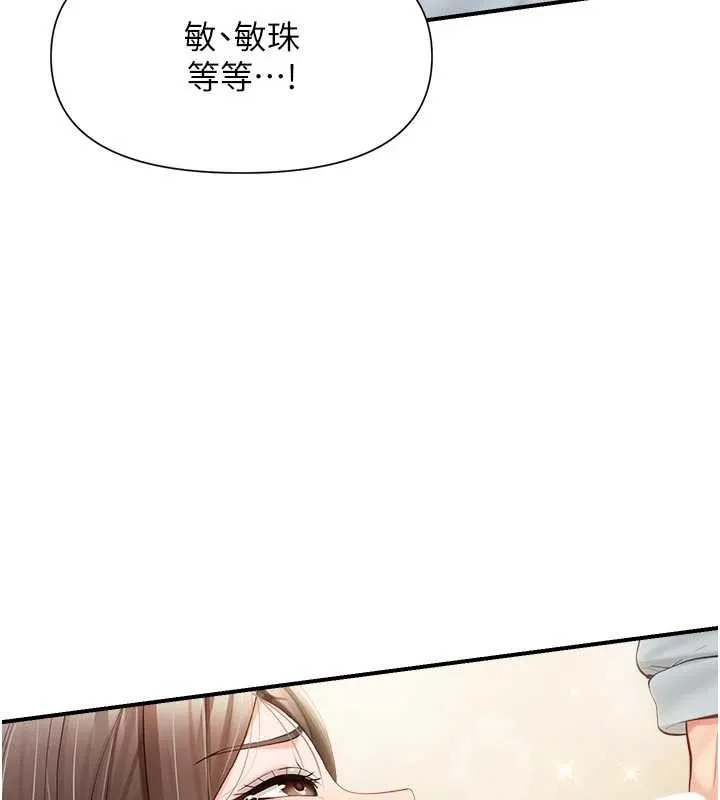 报告女班长:一根突起 第38話-敏珠的第一次 第27页