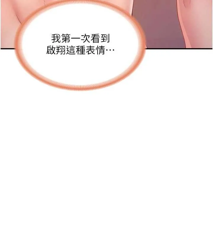 报告女班长:一根突起 第38話-敏珠的第一次 第123页