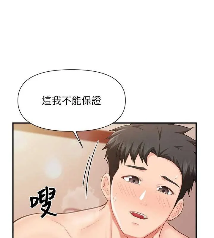 报告女班长:一根突起 第38話-敏珠的第一次 第137页