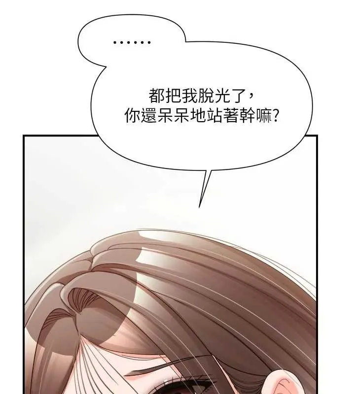 报告女班长:一根突起 第38話-敏珠的第一次 第114页