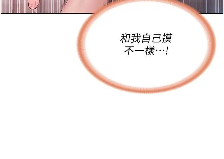 报告女班长:一根突起 第38話-敏珠的第一次 第144页