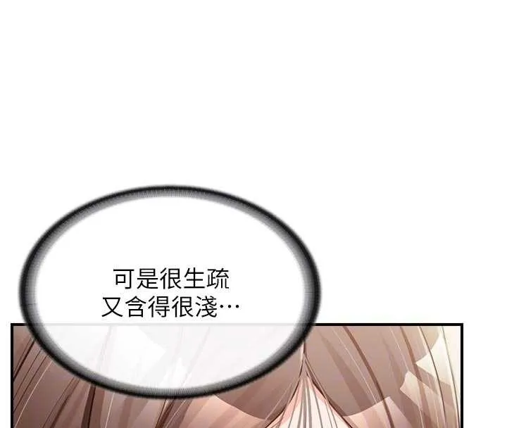 报告女班长:一根突起 第38話-敏珠的第一次 第22页