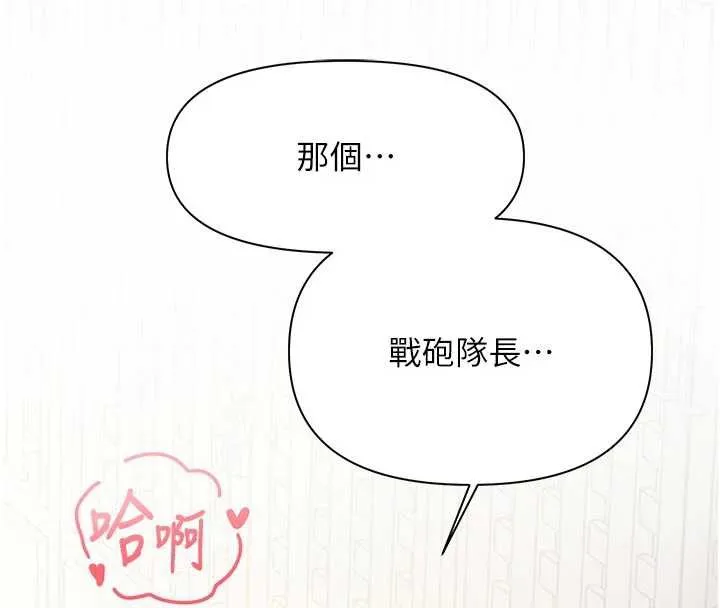 报告女班长:一根突起 第22話-刺激的軍中做愛 第8页